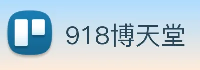 918博天堂 Logo